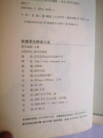 听儒学大师谈人生