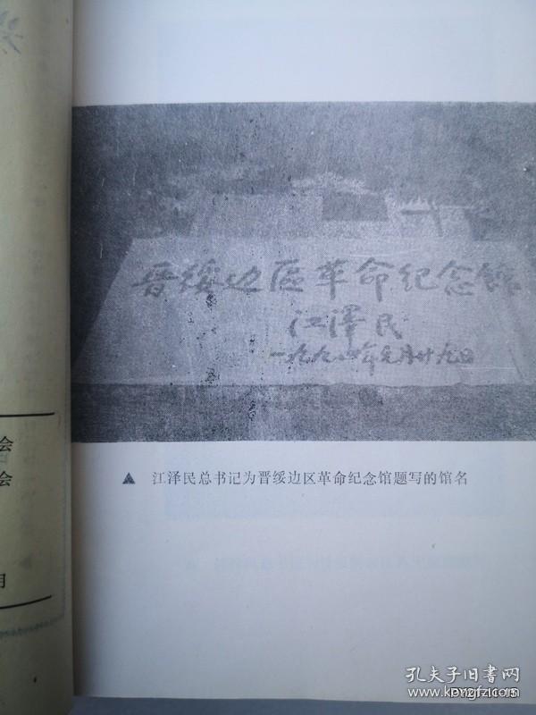 兴县文史资料第六辑