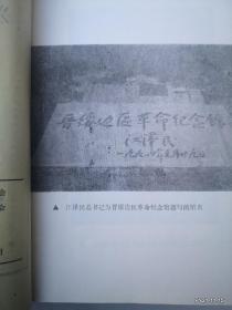 兴县文史资料第六辑