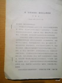 汾河水库志首发式文集