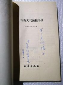 山西天气预报手册