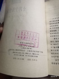十万个为什么 第5，7册