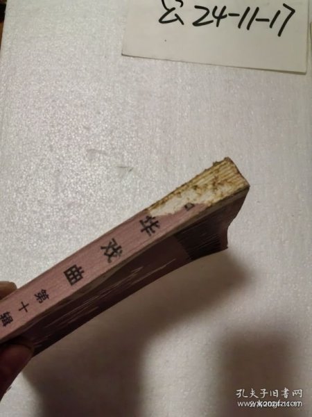中华戏曲第十辑