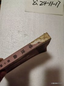 中华戏曲第十辑