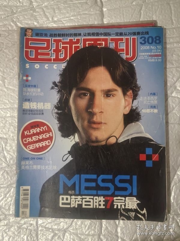 足球周刊2008年第10期