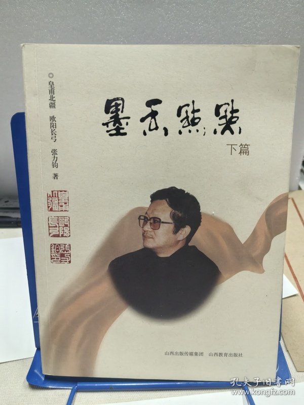 墨香点点 上下册