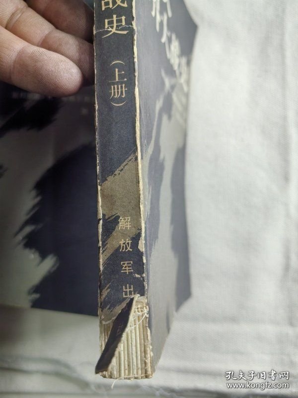 第二次世界大战史（上下册 