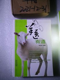 羊医有道