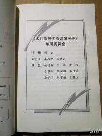 水利系统优秀调研报告.第三辑