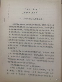 1979年哲学史学术讨论会论文5：五行探源