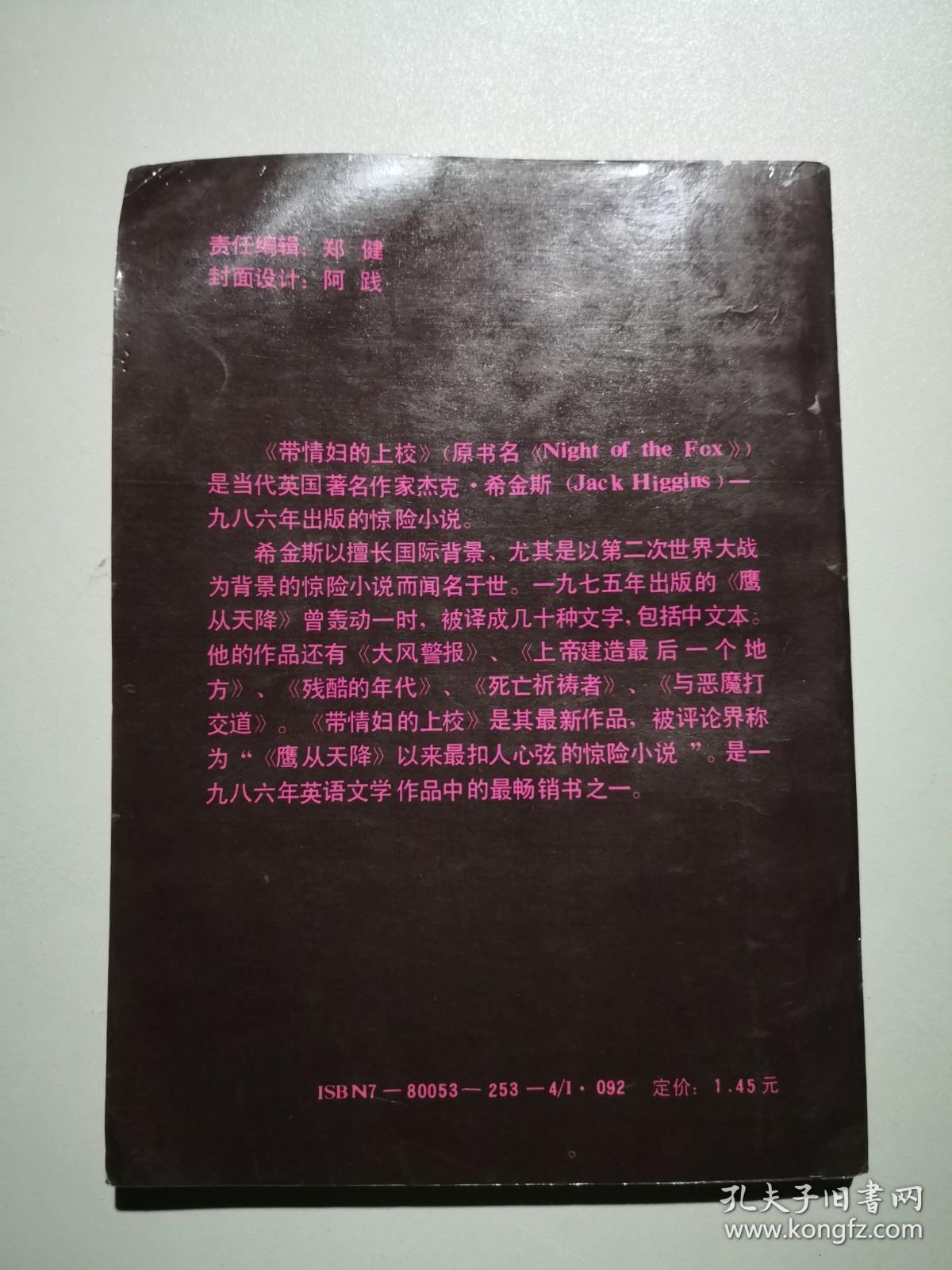 点击查看原图 带情妇的上校:一段不为人知的惊险插曲