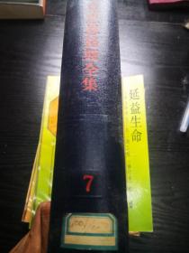 马克思恩格斯全集（第七卷） 1965年一版三印