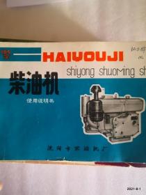 沈阳市柴油机厂L195型柴油机使用说明书