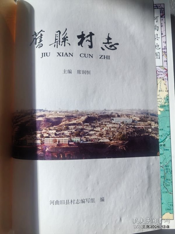 旧县村志（山西省河曲县）