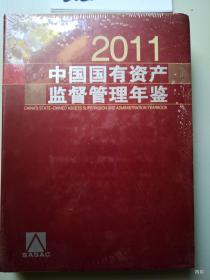 中国国有资产监督管理年鉴2011