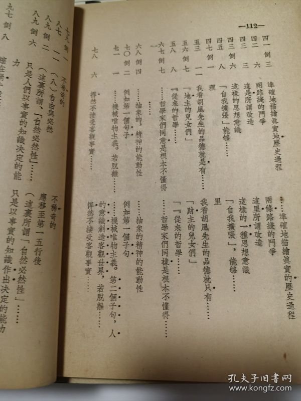 宣传唯物主义参考资料之三 第二讲辩证法矛盾论