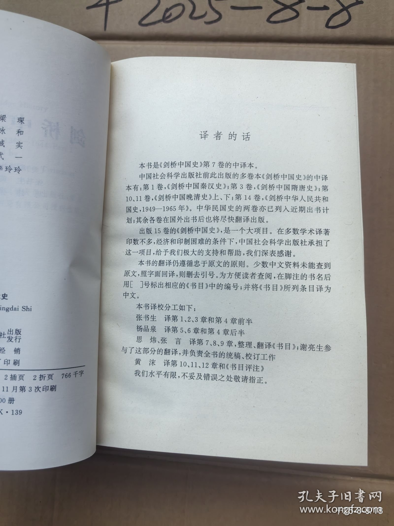 剑桥中国明代史