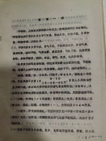 学术讨论会论文：临证一得