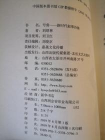 号角- 新时代叙事诗集