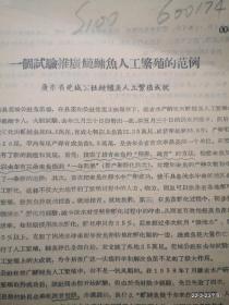 一个试验推广鲢鳙鱼人工繁殖的范例