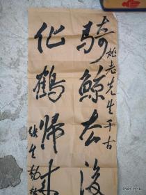 山西省书协副主席张生勤敬挽联姚老先生联：