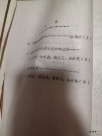 参加山西省口腔学会年会资料：口腔侥幸科资料选编