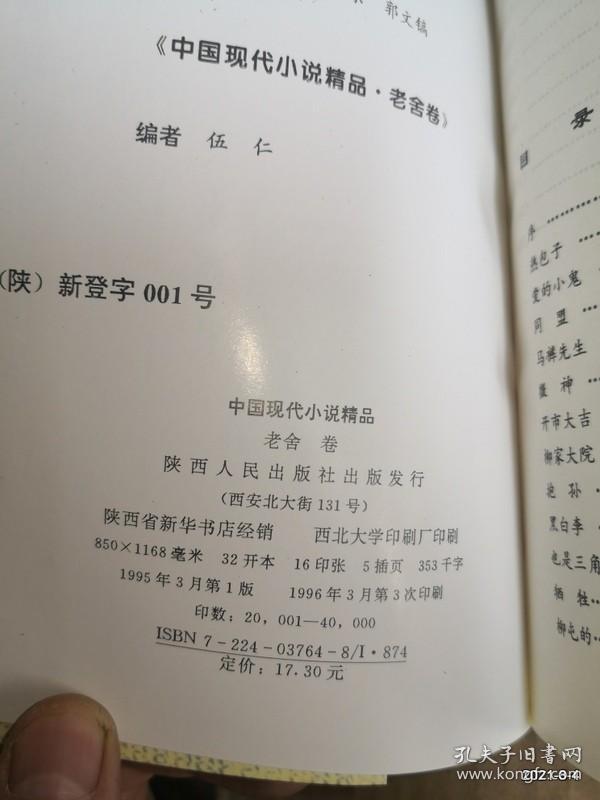 点击查看原图 中国现代小说精品:老舍卷