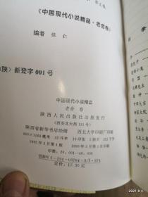 中国现代小说精品:老舍卷