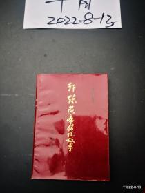 轩辕黄帝传说故事