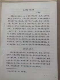 1984年广州中国古代民族关系史学术讨论会论文33：李渊建唐与东突厥