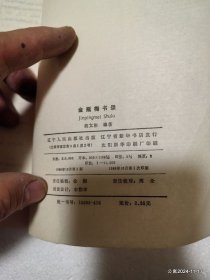 金瓶梅书录