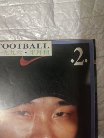 足球世界1996年第2期
