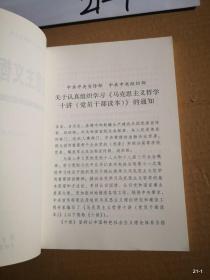 马克思主义哲学十讲:党员干部读本