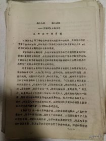 纵心入邪 摄心成真西游记主题反思