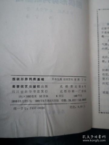 围棋形势判断基础