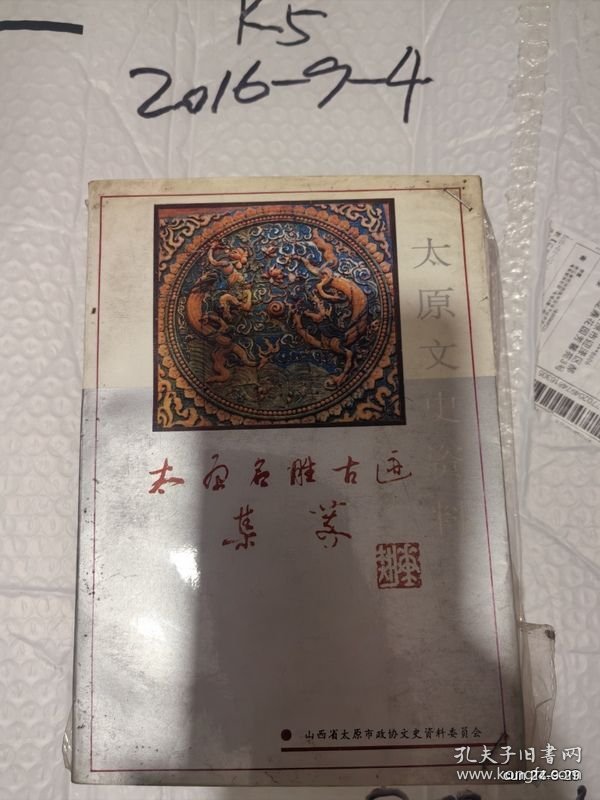 太原名胜古迹集萃