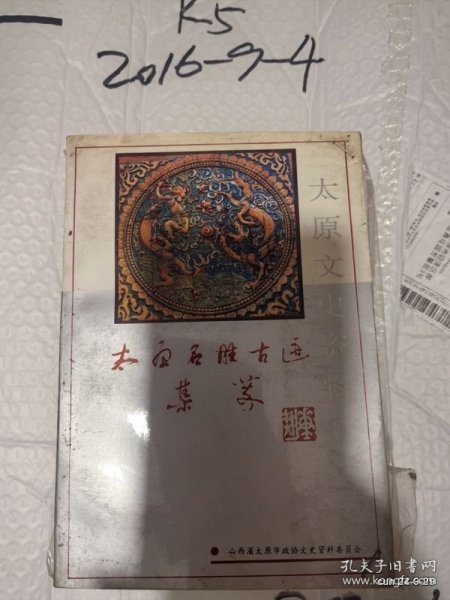 太原名胜古迹集萃