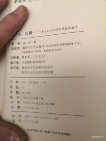 归根-李宗仁 与毛泽东周恩来握手