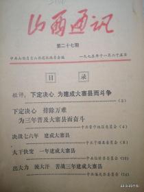 农业学大寨特刊