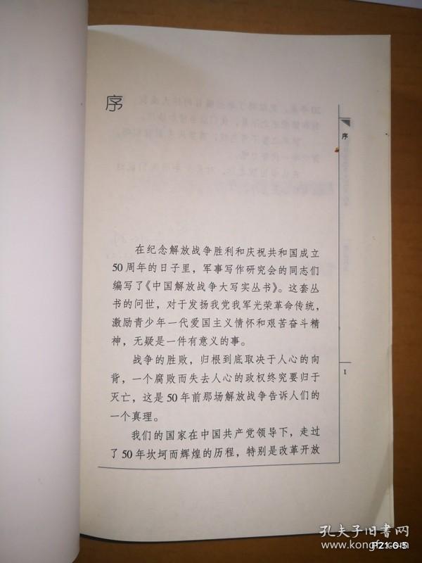 钟山风雨--百万雄师下江南