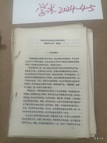 中国封建地主阶级研究学术讨论会论文15：略论明清之际的地主阶级革新派