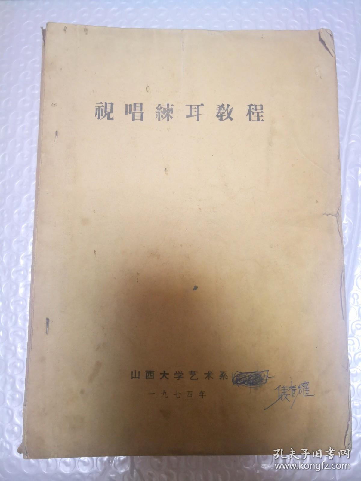 视唱练耳教程