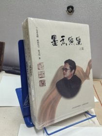 墨香点点 上下册