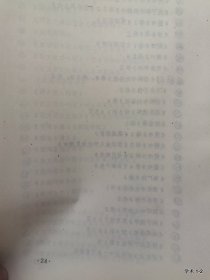 中国封建地主阶级研究学术讨论会论文15：略论明清之际的地主阶级革新派
