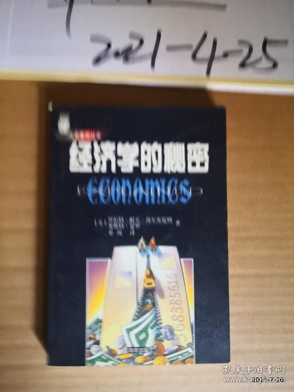 点击查看原图 经济学的秘密