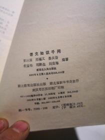 语文知识千问