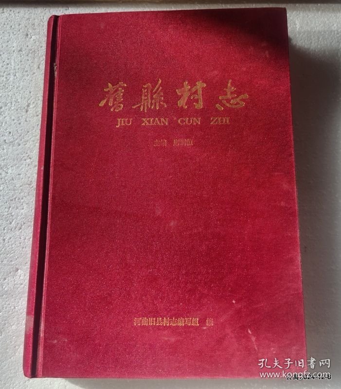 旧县村志（山西省河曲县）