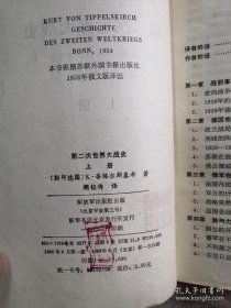 第二次世界大战史（上下册 