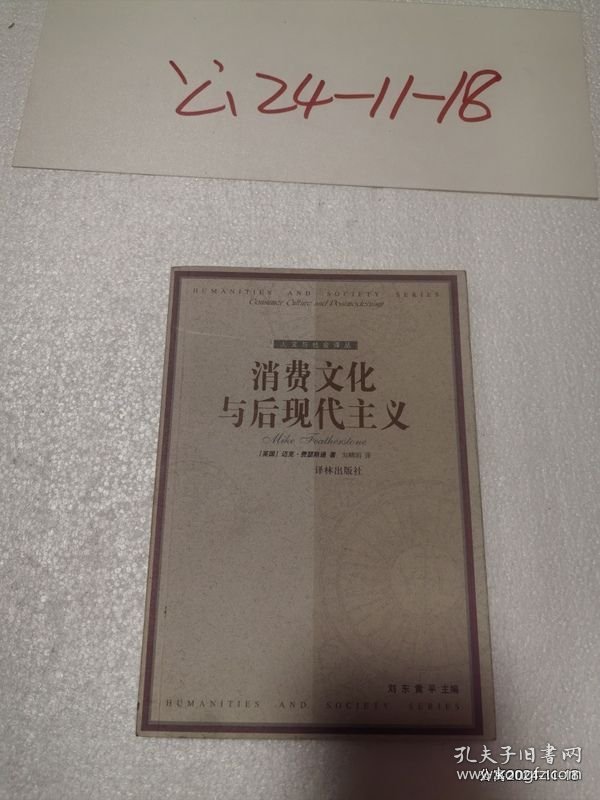 消费文化与后现代主义