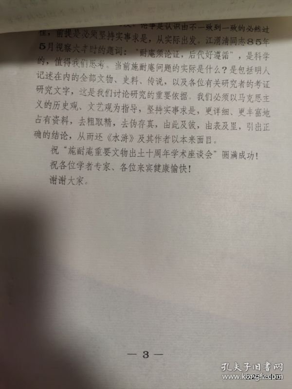 黄德茂同志在施耐庵重要文物出土十周年学术座谈会上的讲话